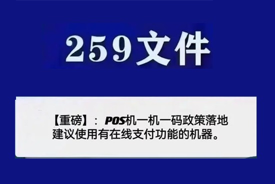 人行为什么要全面执行259号文件？